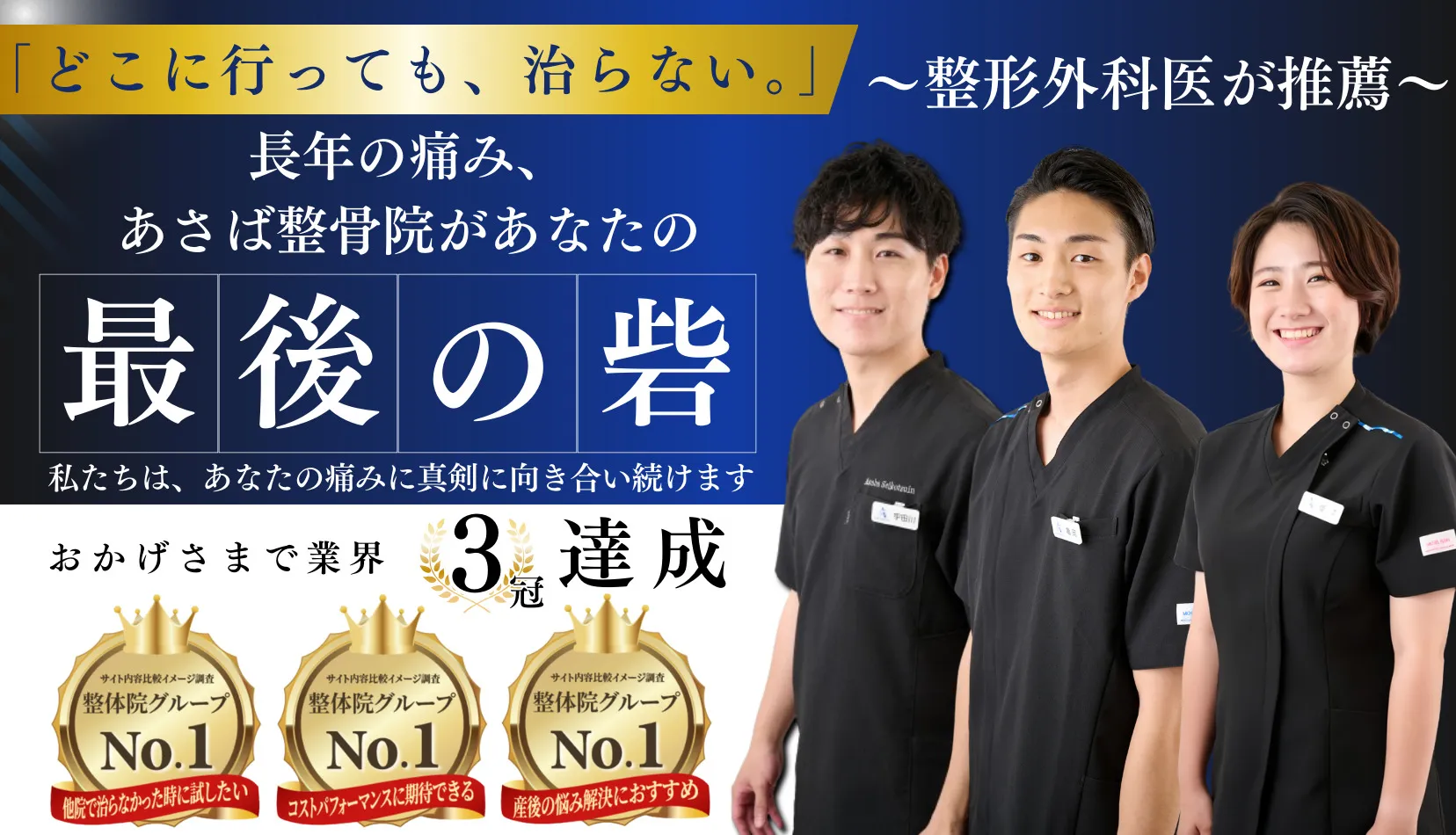 柏の葉の整体・腰痛｜あさば整骨院