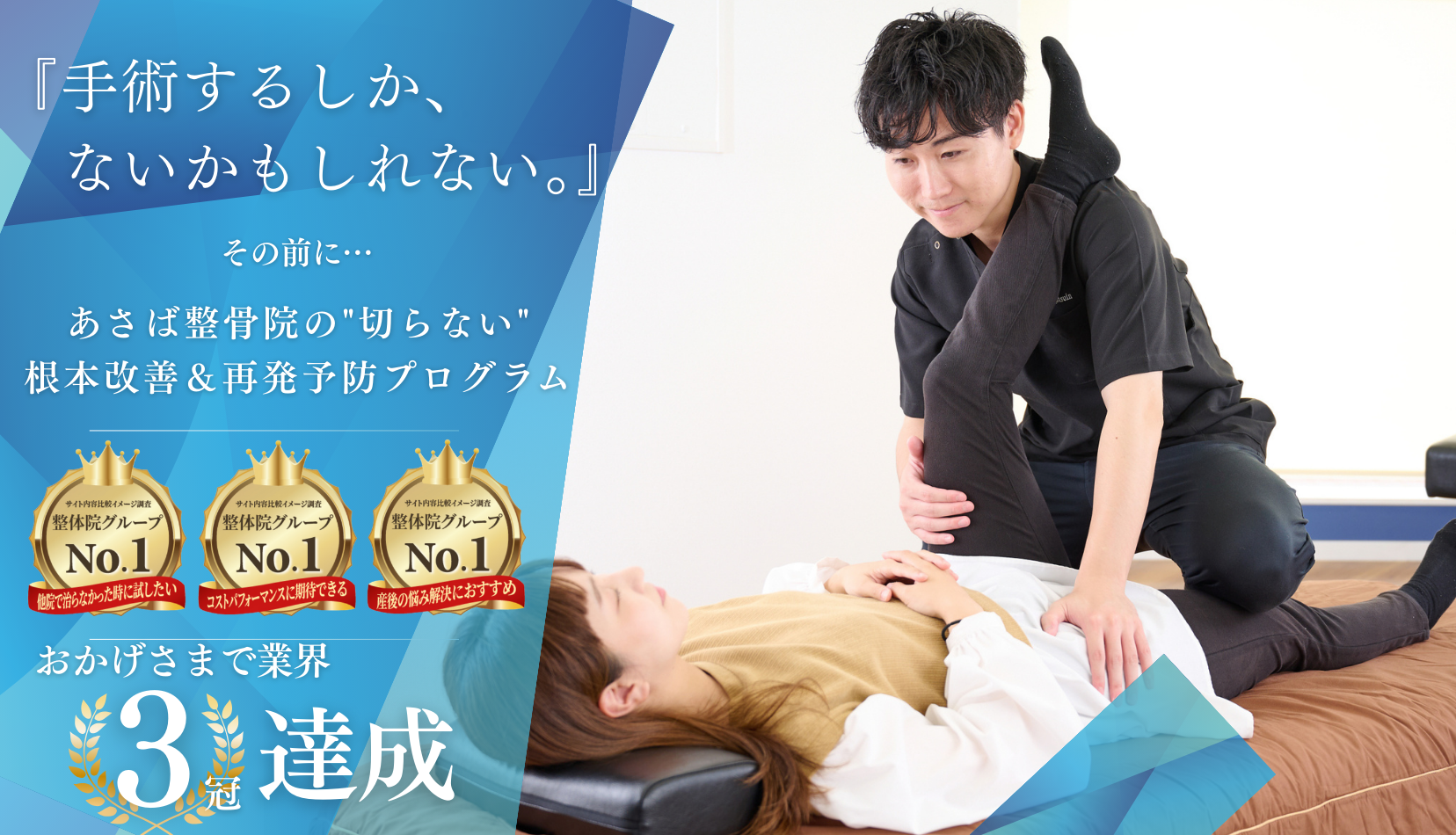柏の葉の整体・腰痛|あさば整骨院