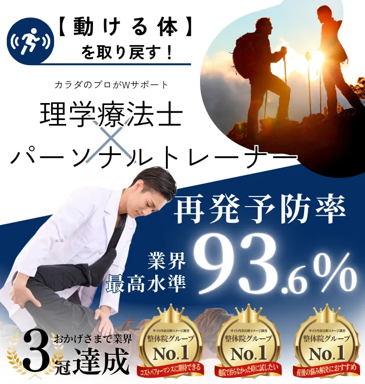 柏の葉の整体・腰痛|あさば整骨院