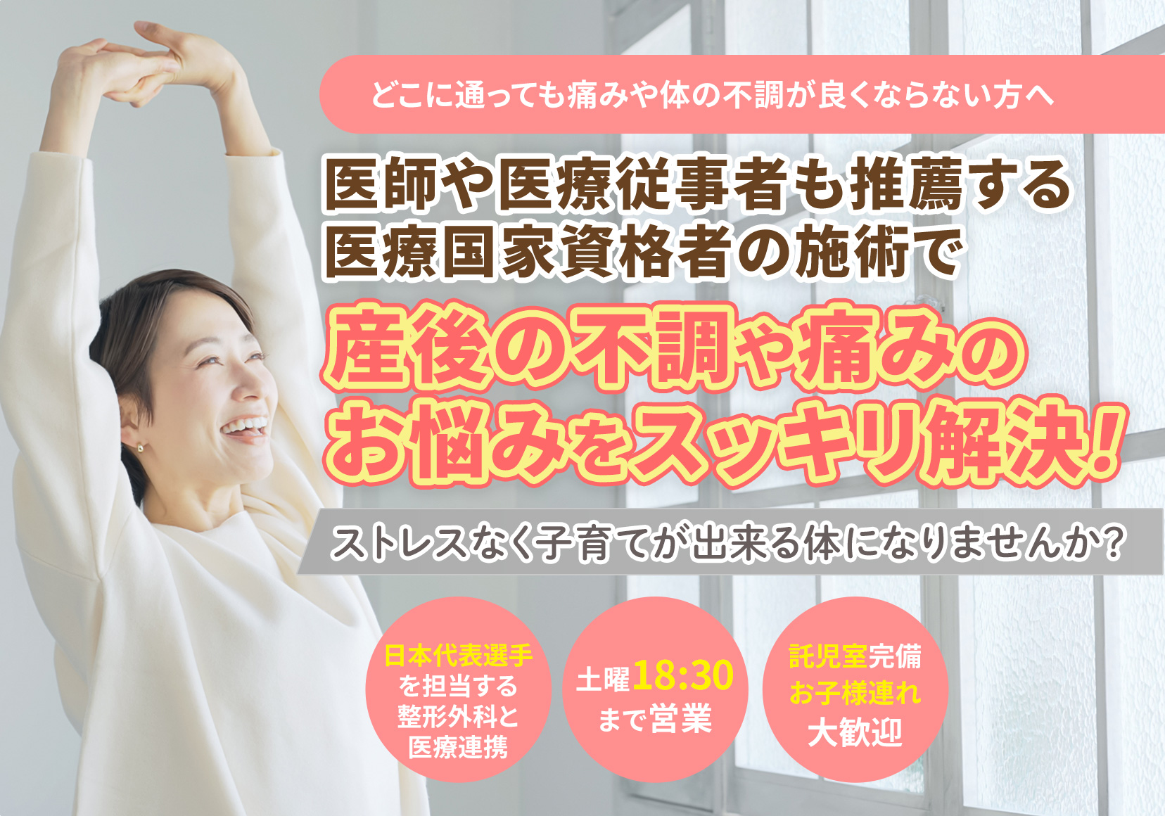 医師や医療従事者も推薦する医療国家資格者の施術で産後の不調や痛みのお悩みをスッキリ解決